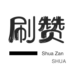 QQ代挂等级-qq刷赞-咸鱼刷粉-微信视频号点赞